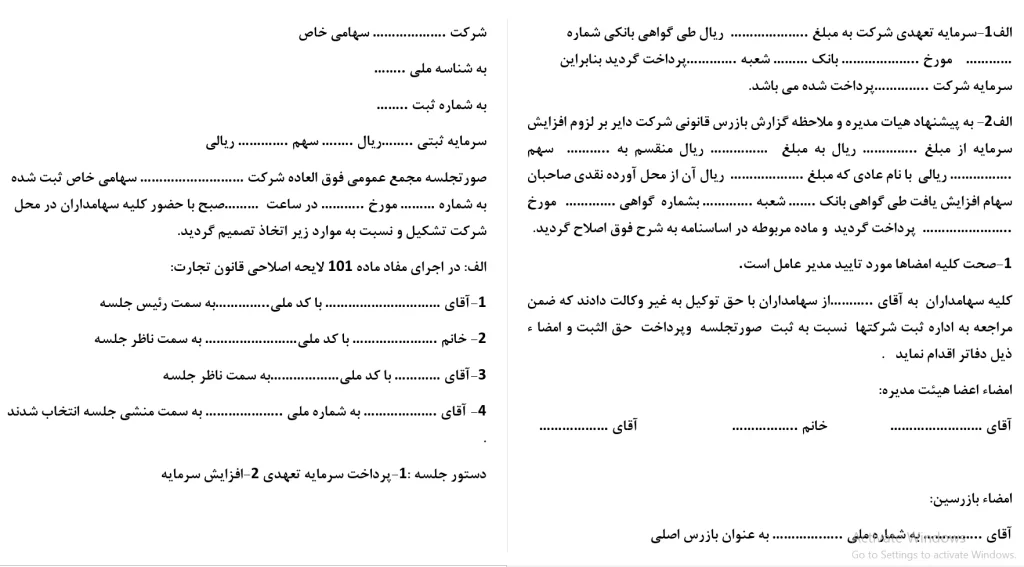 نمونه صورت جلسه افزایش سرمایه در شرکتهای سهامی خاص 2 نمونه صورتجلسه افزایش سرمایه شرکت سهامی خاص