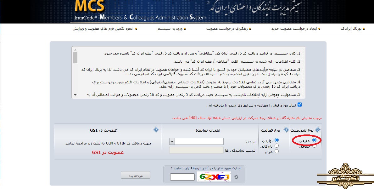 سامانه اخذ ایران کد راهنمای ثبت نام دقیق و تصویری 5 ثبت شخص حقیقی سامانه اخذ ایران کد