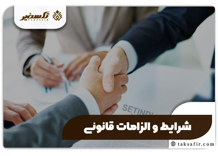 ثبت شرکت پیمانکاری فضای سبز راهنمای جامع و دقیق 2 شرایط ثبت شرکت پیمانکاری فضای سبز