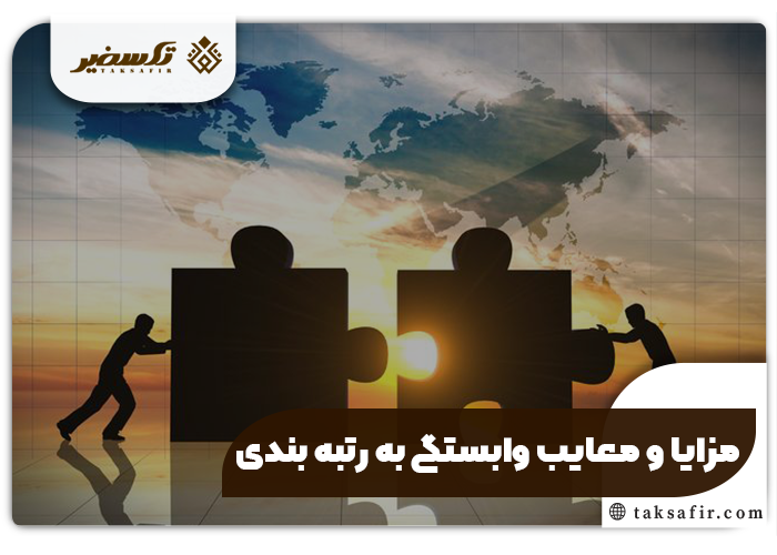 تاثیر رتبه بندی بر ارزش سهام اطلاعات جامع و دقیق 3 مزایا و معایب وابستگی به رتبه بندی - تاثیر رتبه بندی بر ارزش سهام