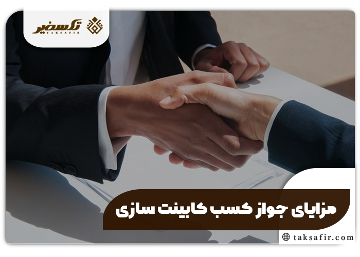 جواز کسب کابینت سازی چیست و راهنمای جامع مراحل اخذ 5 مزایای جواز کسب کابینت سازی
