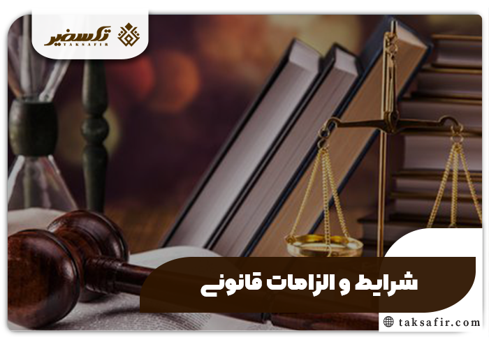 ثبت نام کد اقتصادی شرکت راهنمای تمامی مراحل و شرایط 2 شرایط ثبت نام کد اقتصادی شرکت