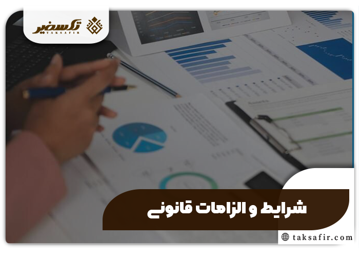 سهیم شدن در سود حقوق مالکیت سهام راهنمای دقیق و جامع 3 شرایط سهیم شدن در سود حقوق مالکیت سهام