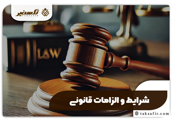 عضویت در هیئت مدیره شرکت سهامی شرایط و قوانین کامل 2 شرایط عضویت در هیئت مدیره شرکت سهامی