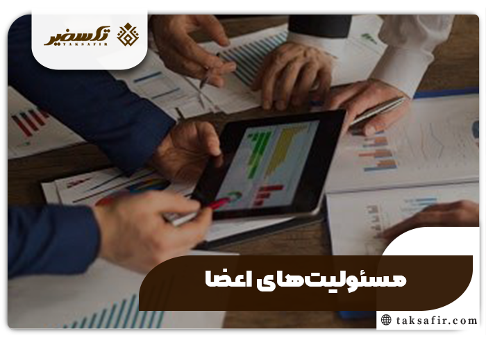 هیات موسس چیست ؟ شرح وظایف و اختیارات 4 مسئولیت های اعضای هیات موسس